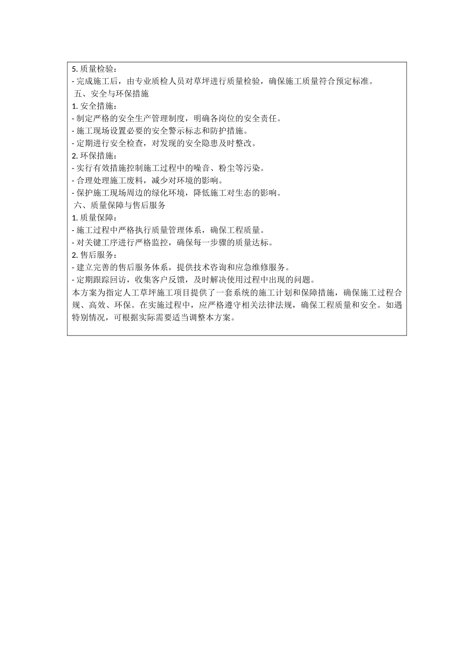 人工草坪施工方案_第3页