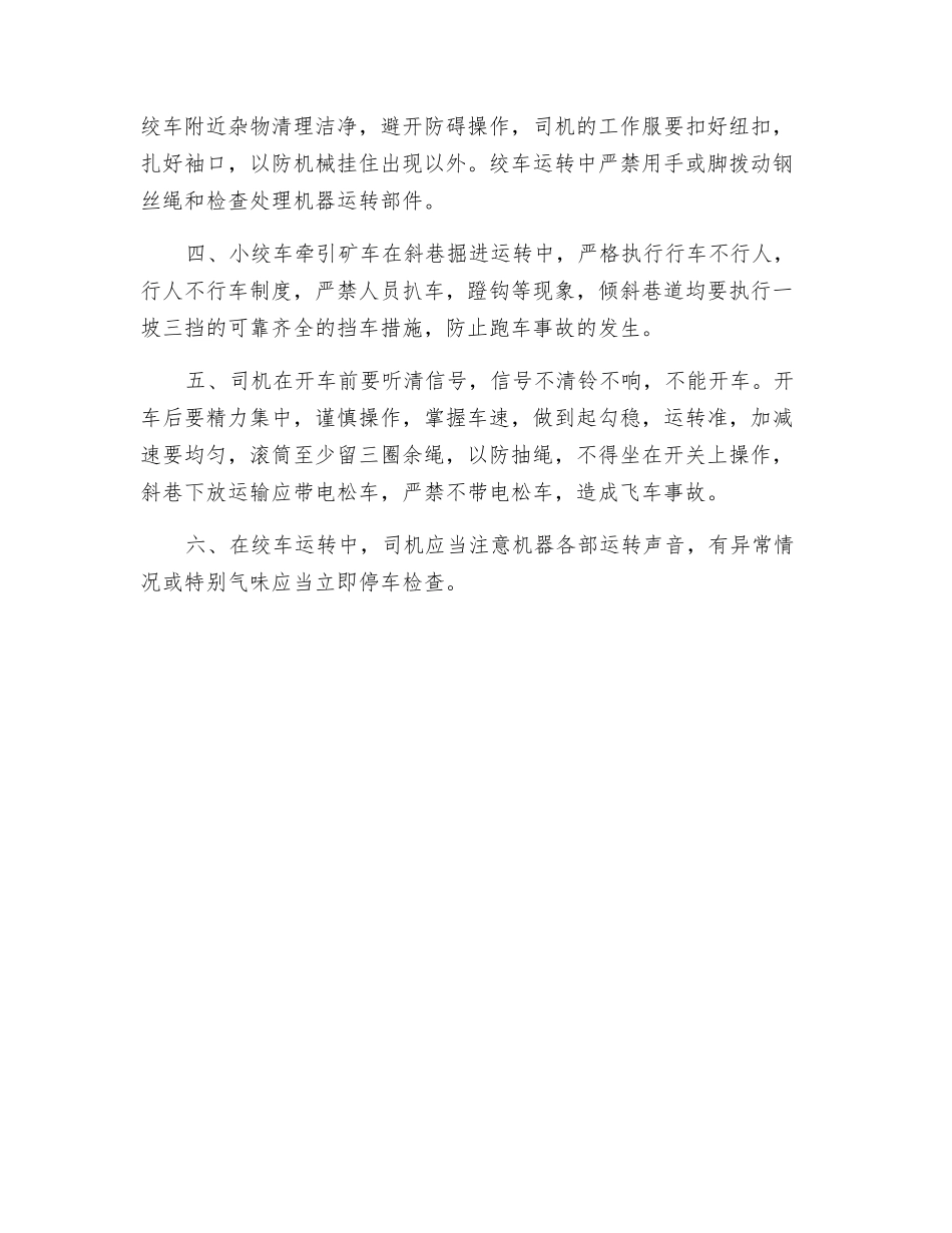 人工装罐的操作规程_第2页