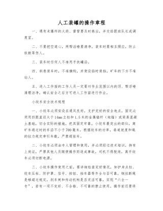 人工装罐的操作规程