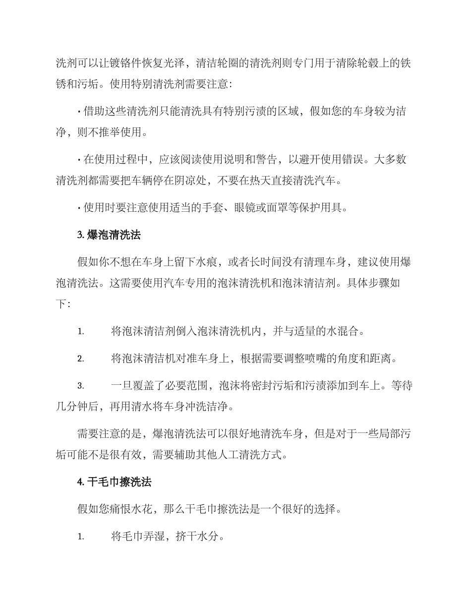 人工车身清洗方案_第2页