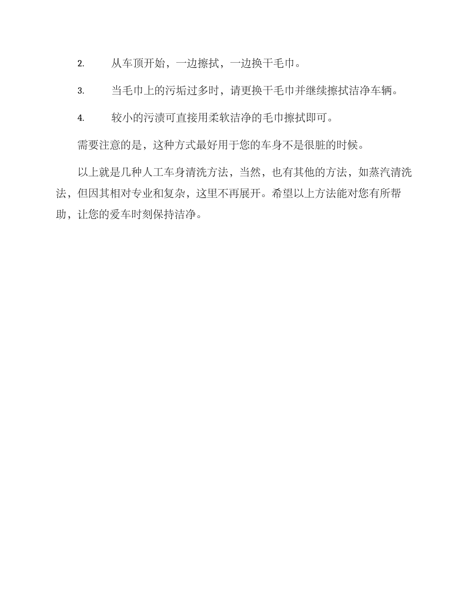 人工车身清洗方案_第3页