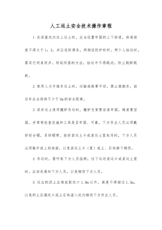 人工运土安全技术操作规程