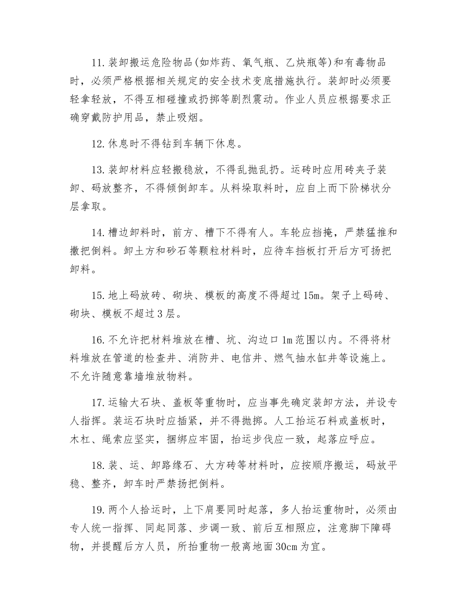 人工运材料安全要求技术交底_第2页