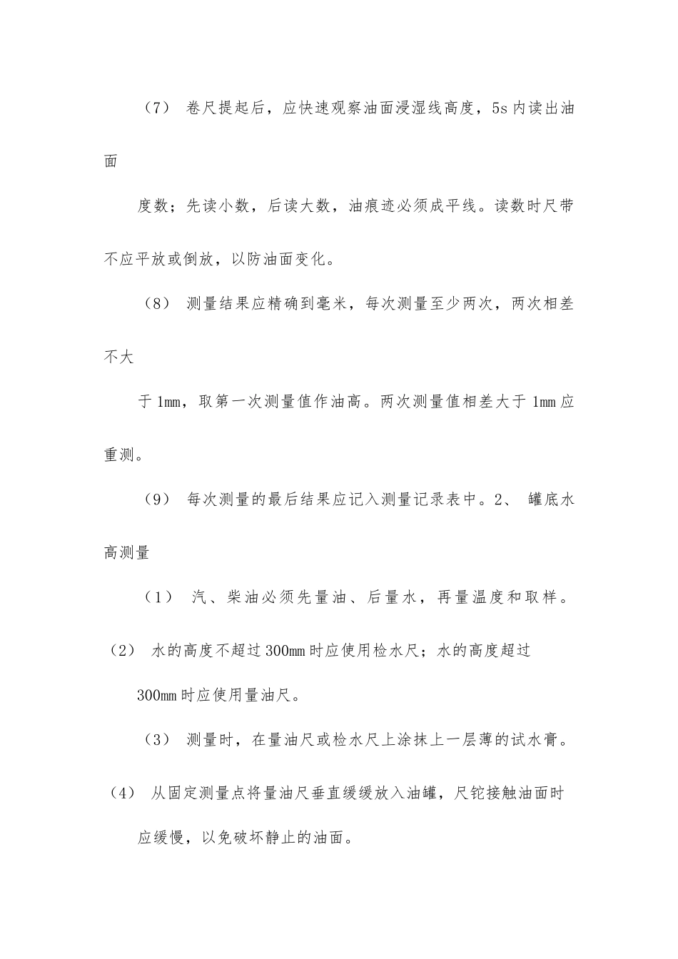 人工计量操作规程_第2页