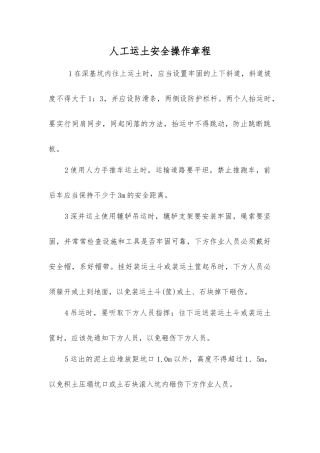 人工运土安全操作规程