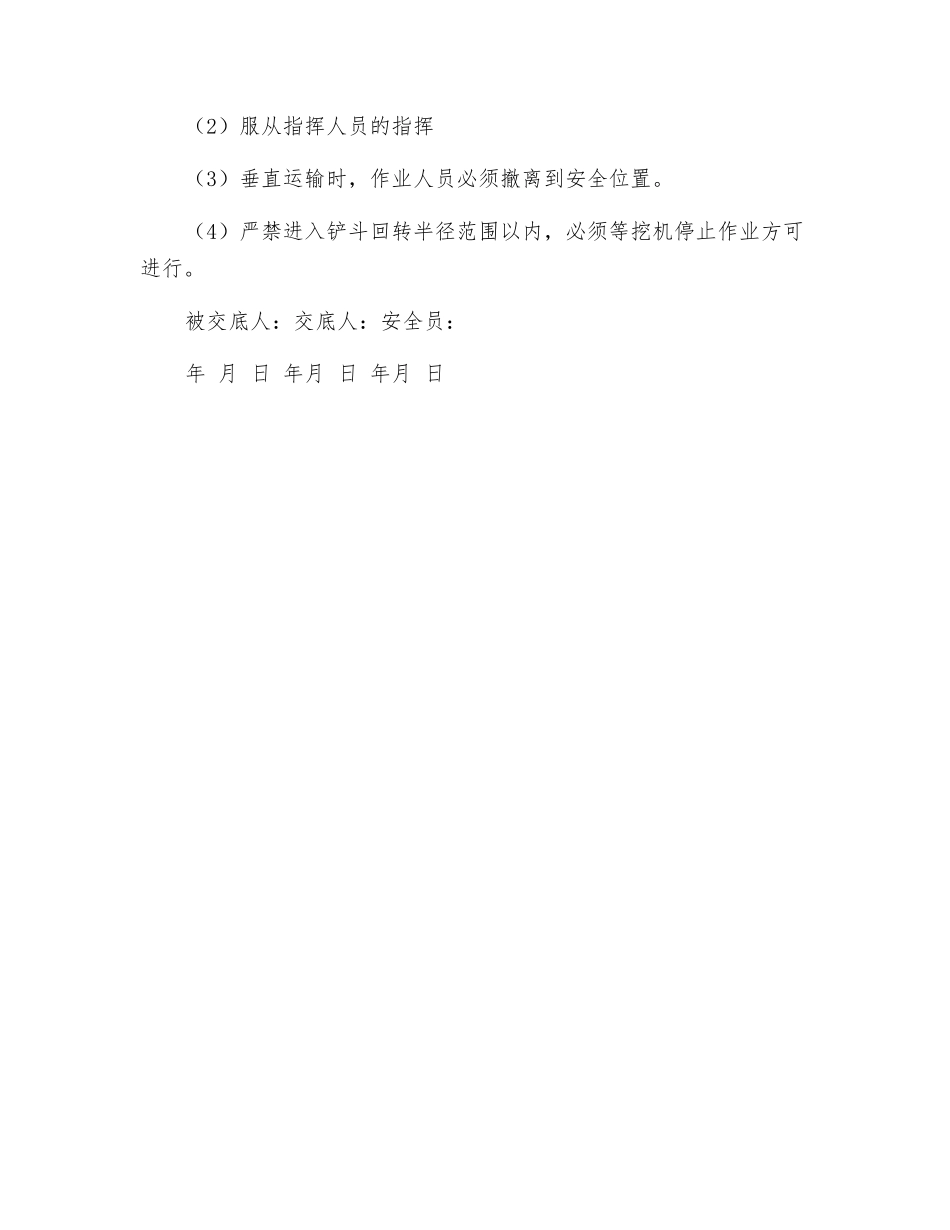 人工配合清槽安全技术交底_第3页