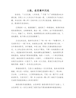 人性-在灾难中闪光