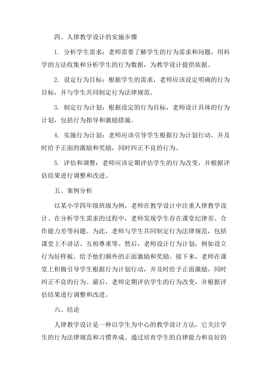 人律教学设计_第2页