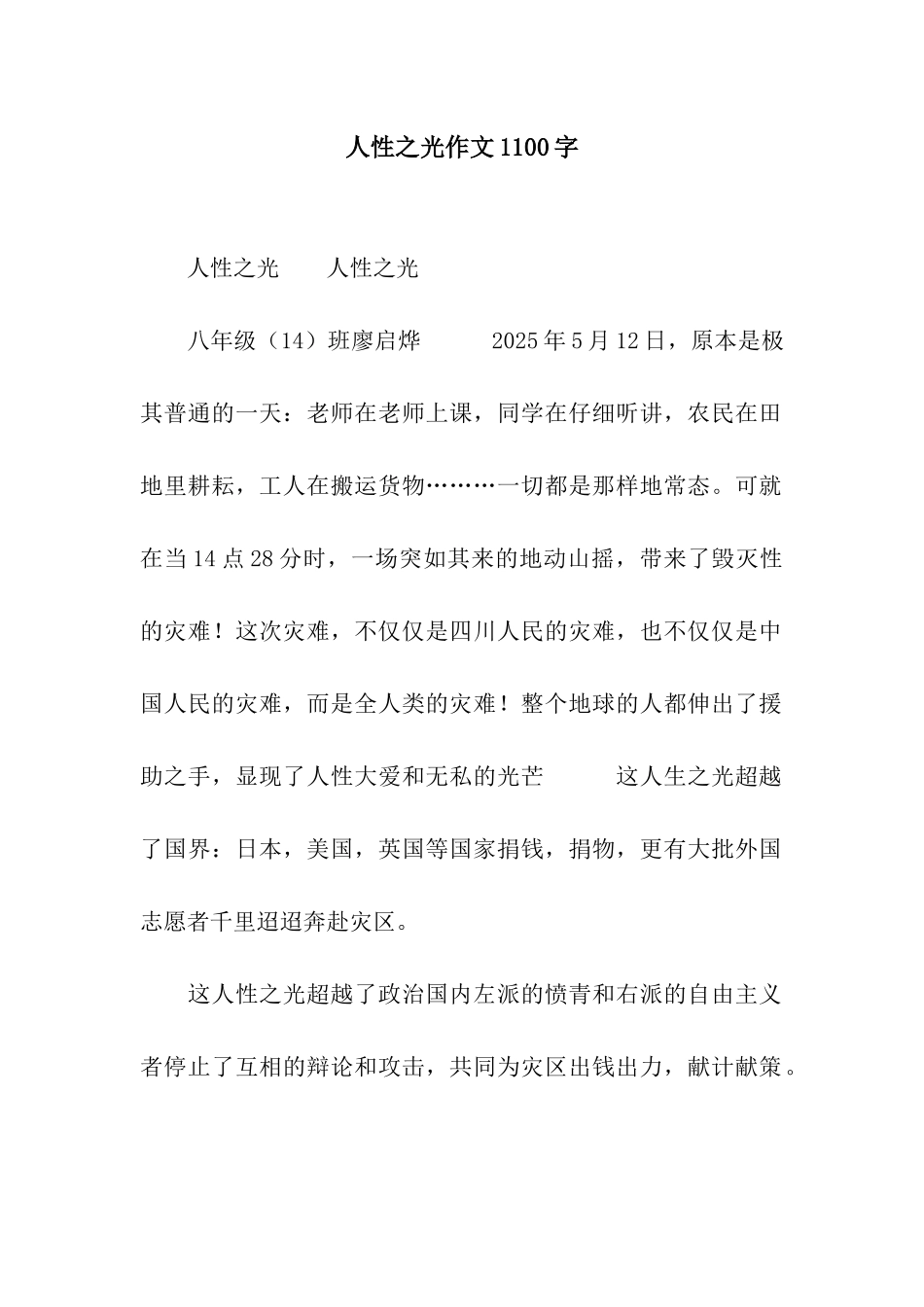 人性之光作文1100字_第1页