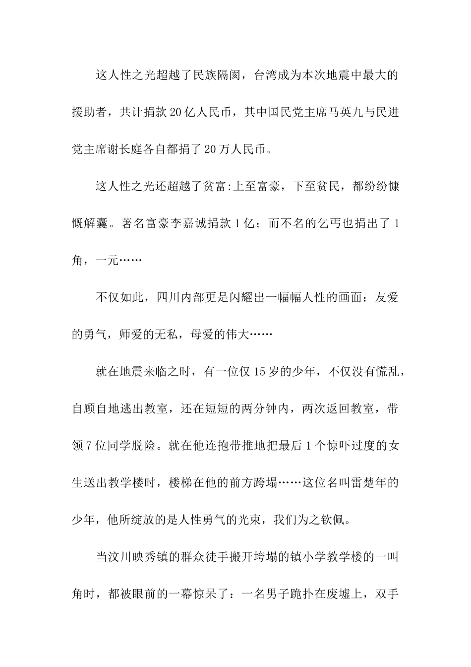 人性之光作文1100字_第2页