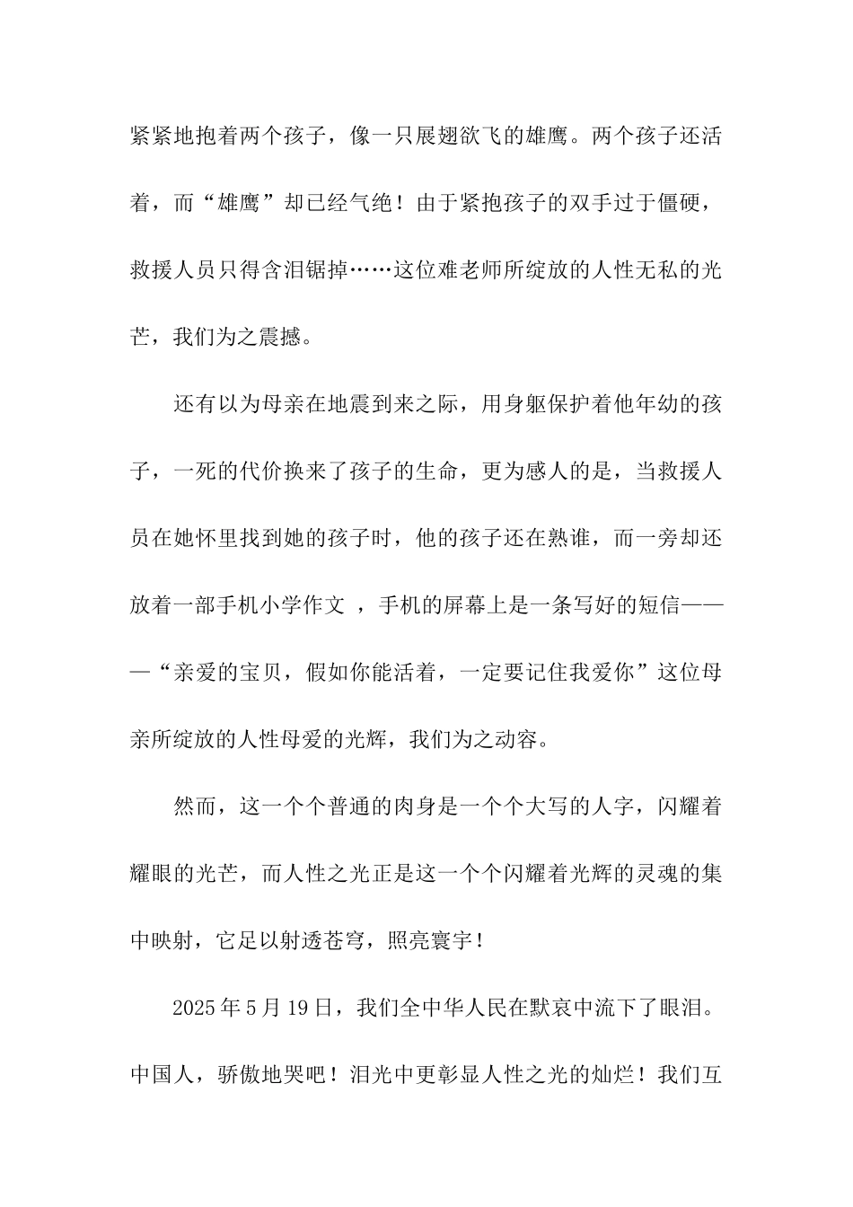 人性之光作文1100字_第3页