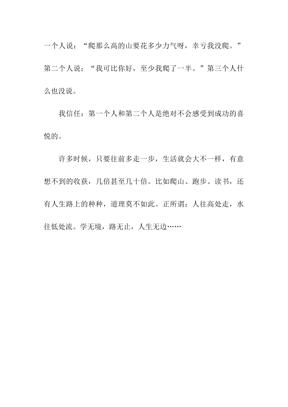 人往高处走-水往低处流_第3页