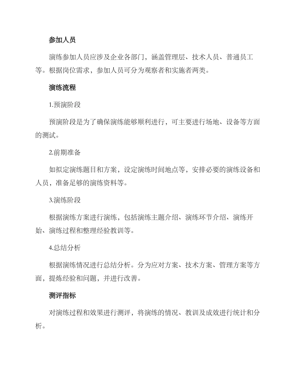 人影安全演练方案_第2页