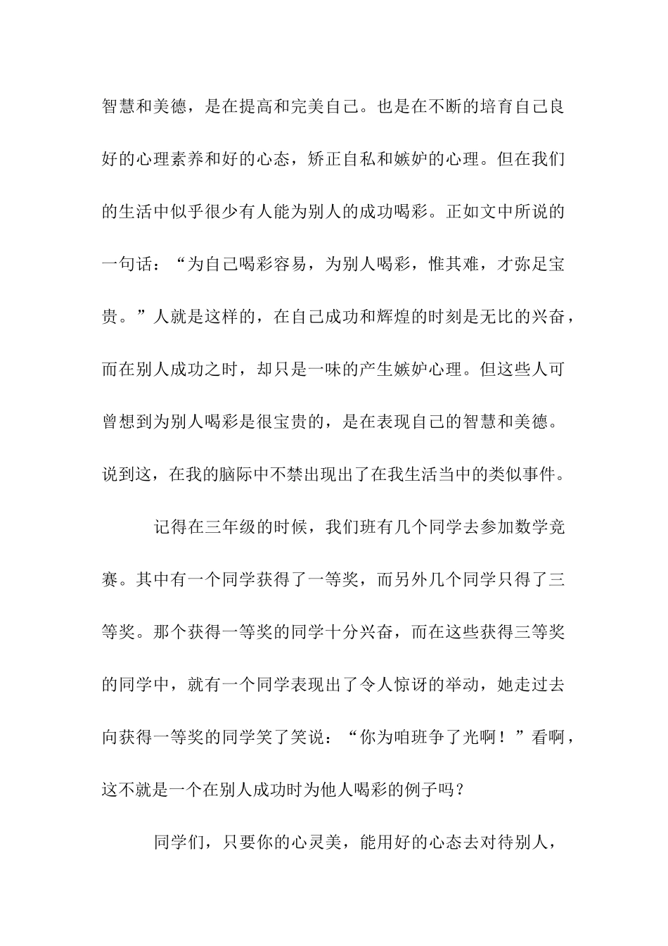 人应该也要为别人的成功而喝彩--《为别人喝彩》读后感作文750字_第2页