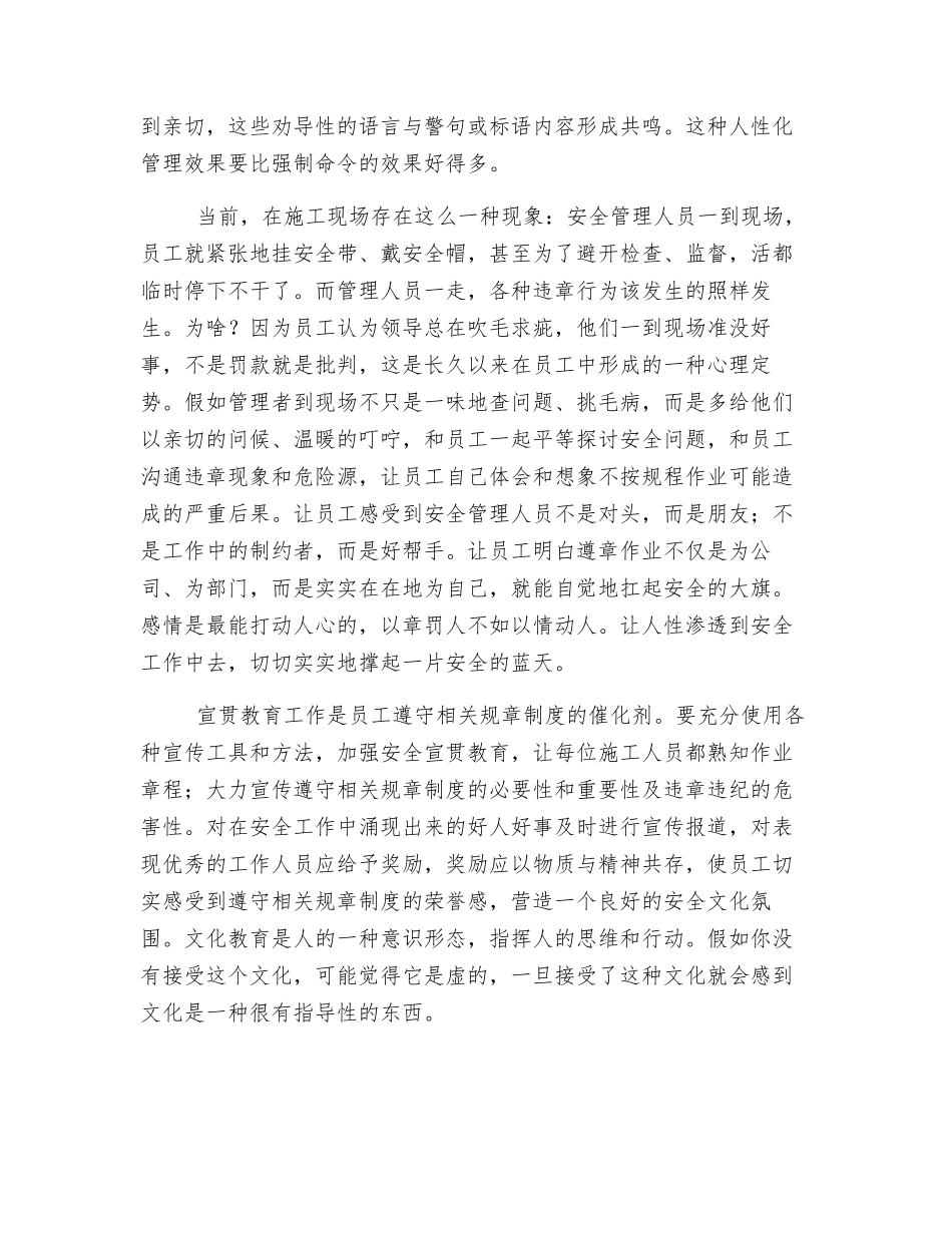 人性化的安全管理_第2页