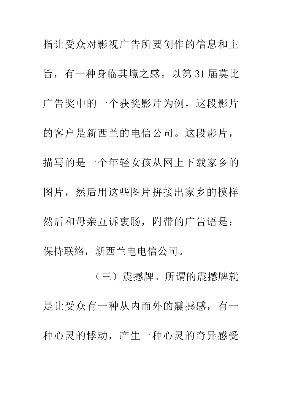 人性化创作影视广告论文_第2页