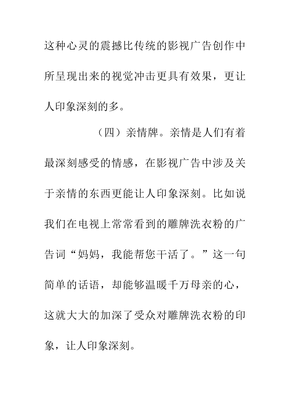 人性化创作影视广告论文_第3页