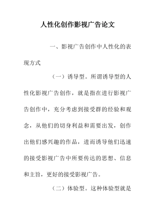 人性化创作影视广告论文
