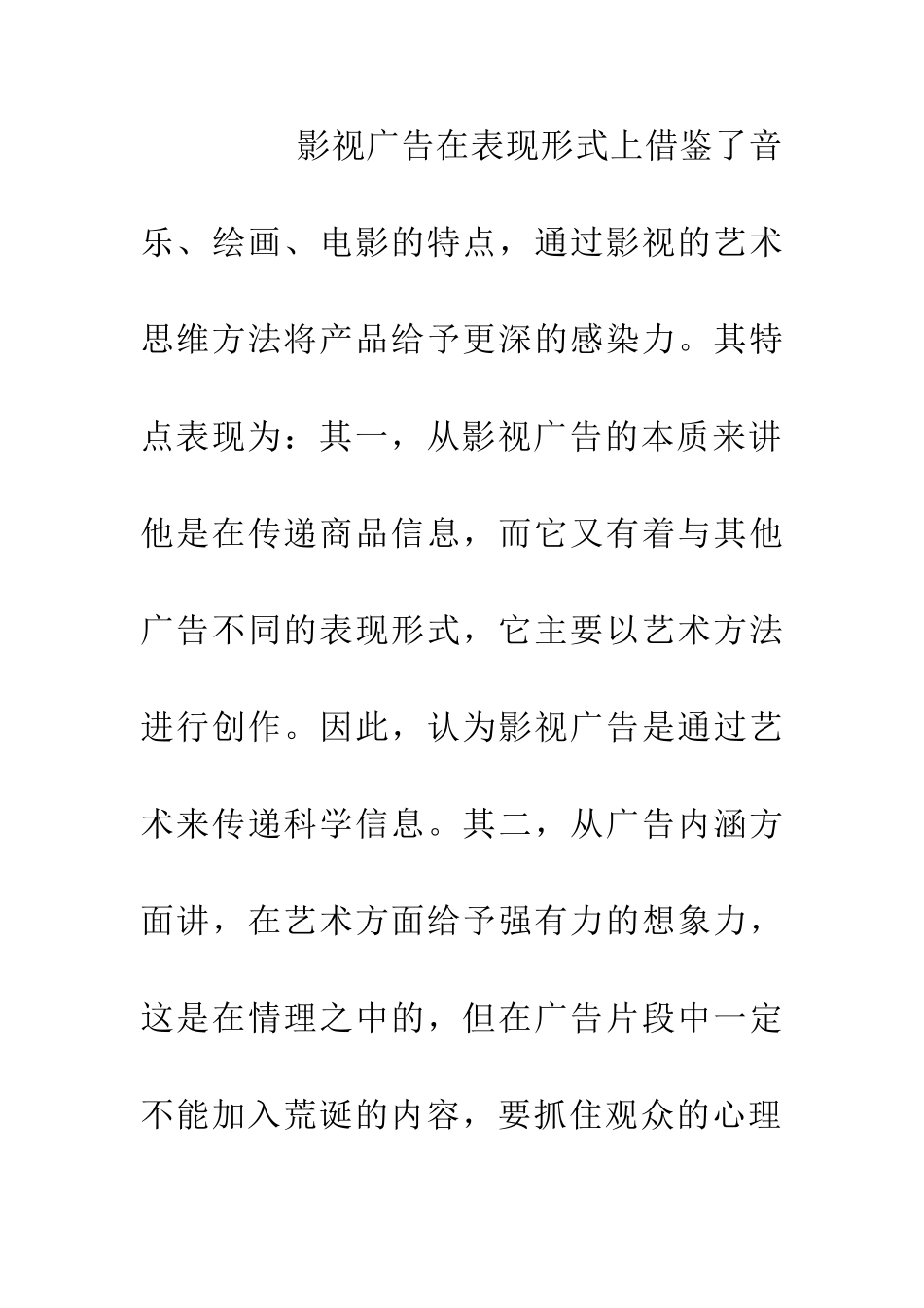 人性化影视广告创作研究_第2页