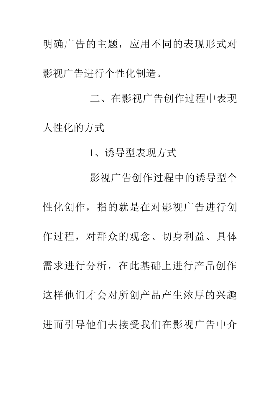 人性化影视广告创作研究_第3页