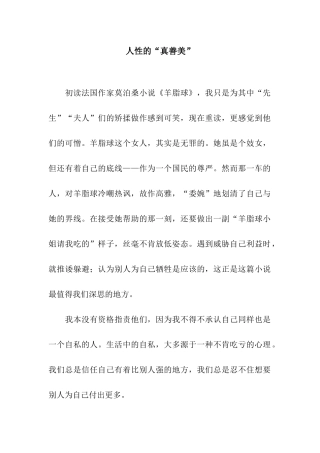 人性的“真善美”