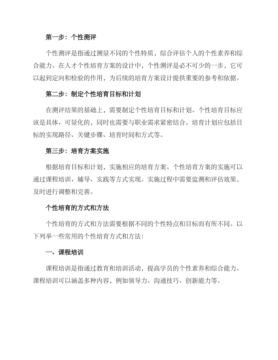 人才个性培养方案_第2页