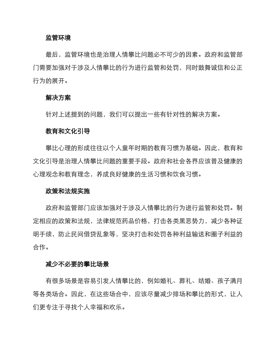人情攀比治理方案_第2页