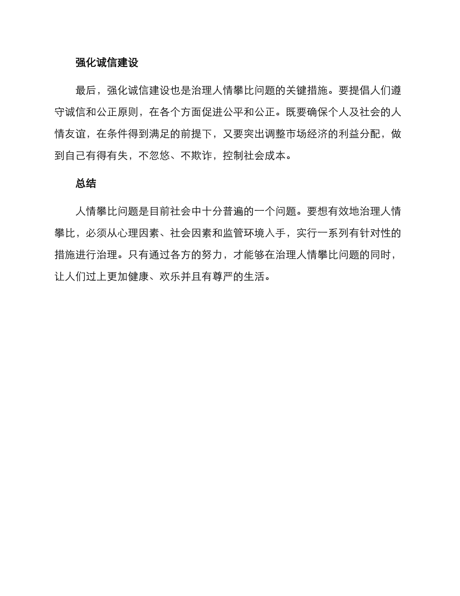 人情攀比治理方案_第3页