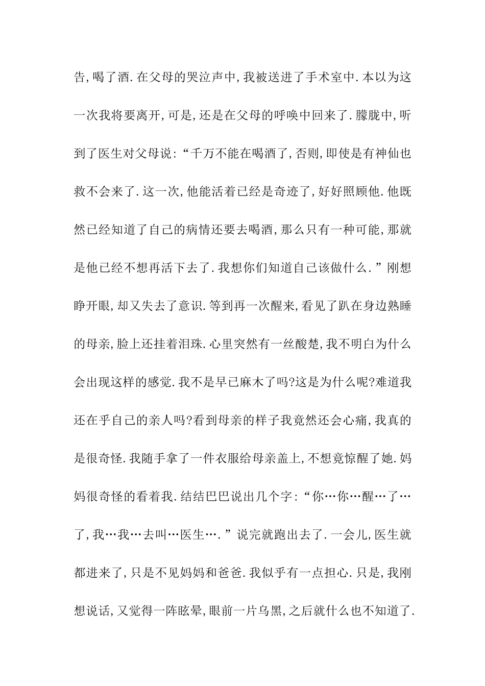 人性的边缘作文1050字_第2页
