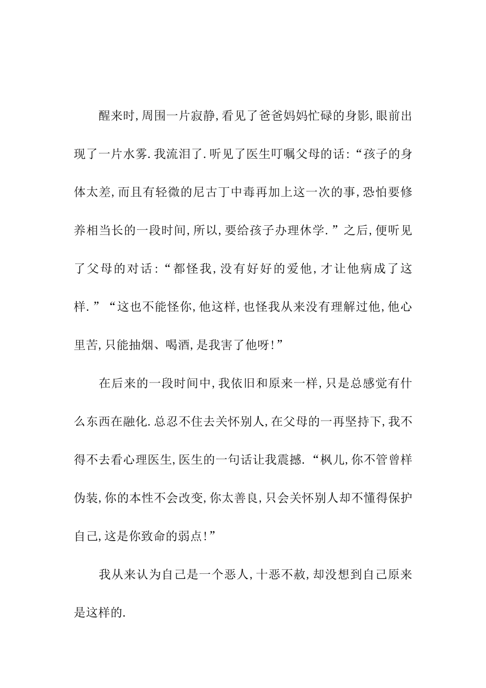 人性的边缘作文1050字_第3页