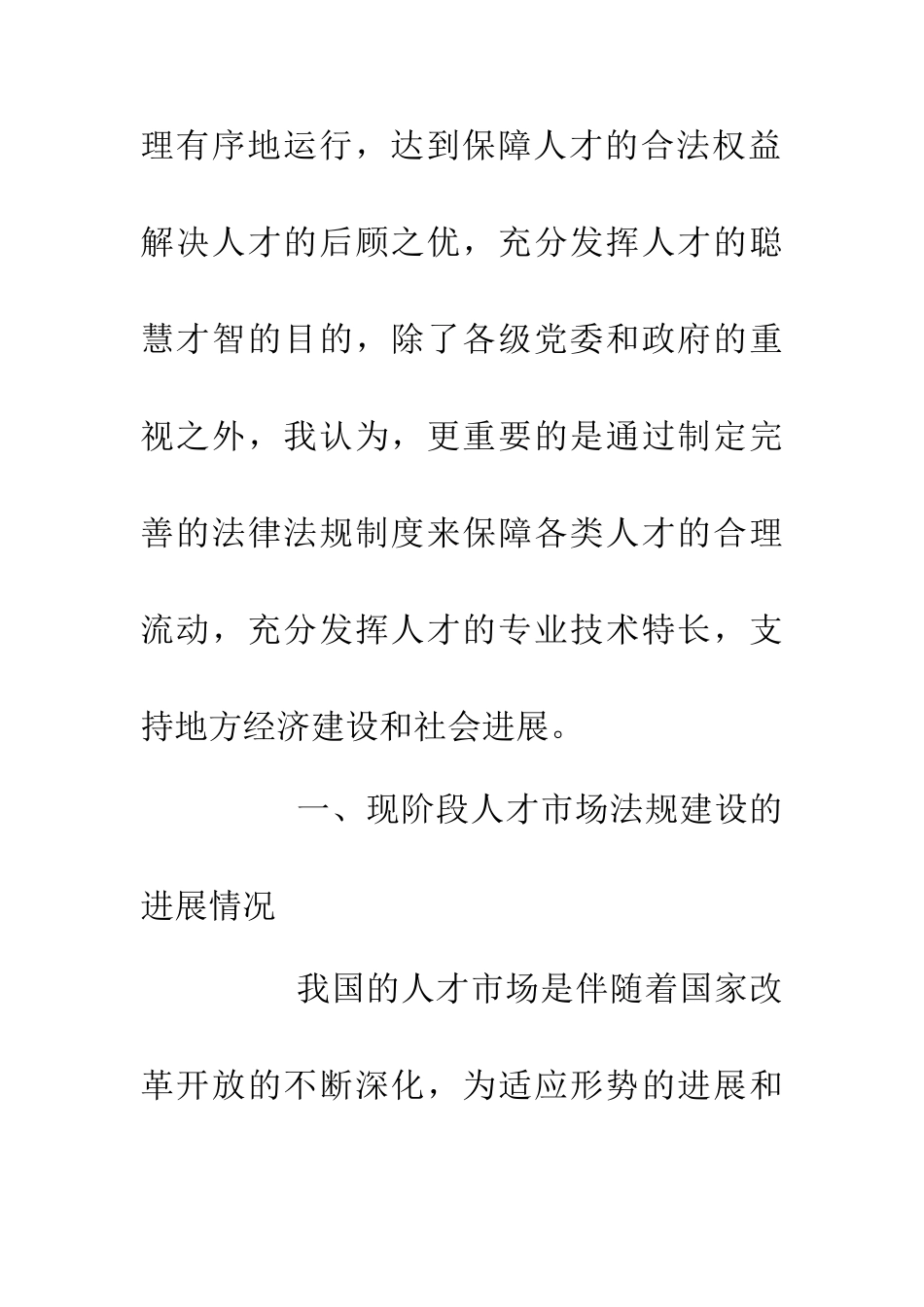 人才交流中法制建设思考和建议_第2页