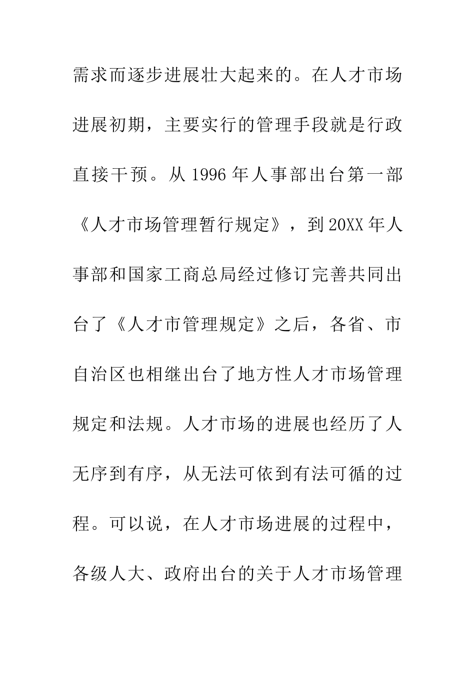 人才交流中法制建设思考和建议_第3页