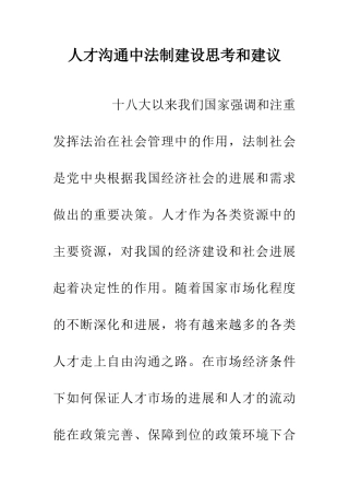 人才交流中法制建设思考和建议