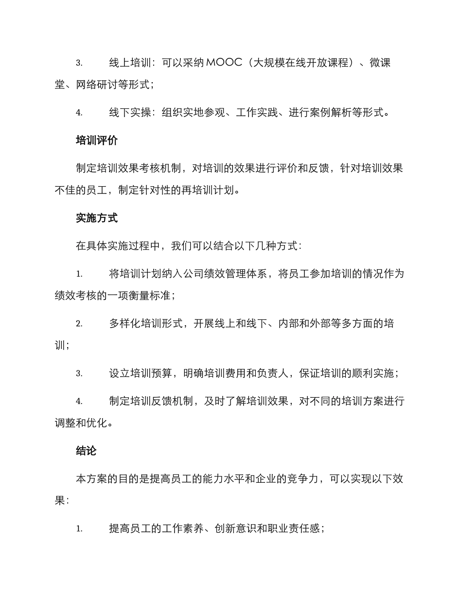 人才专项培训机制方案_第3页