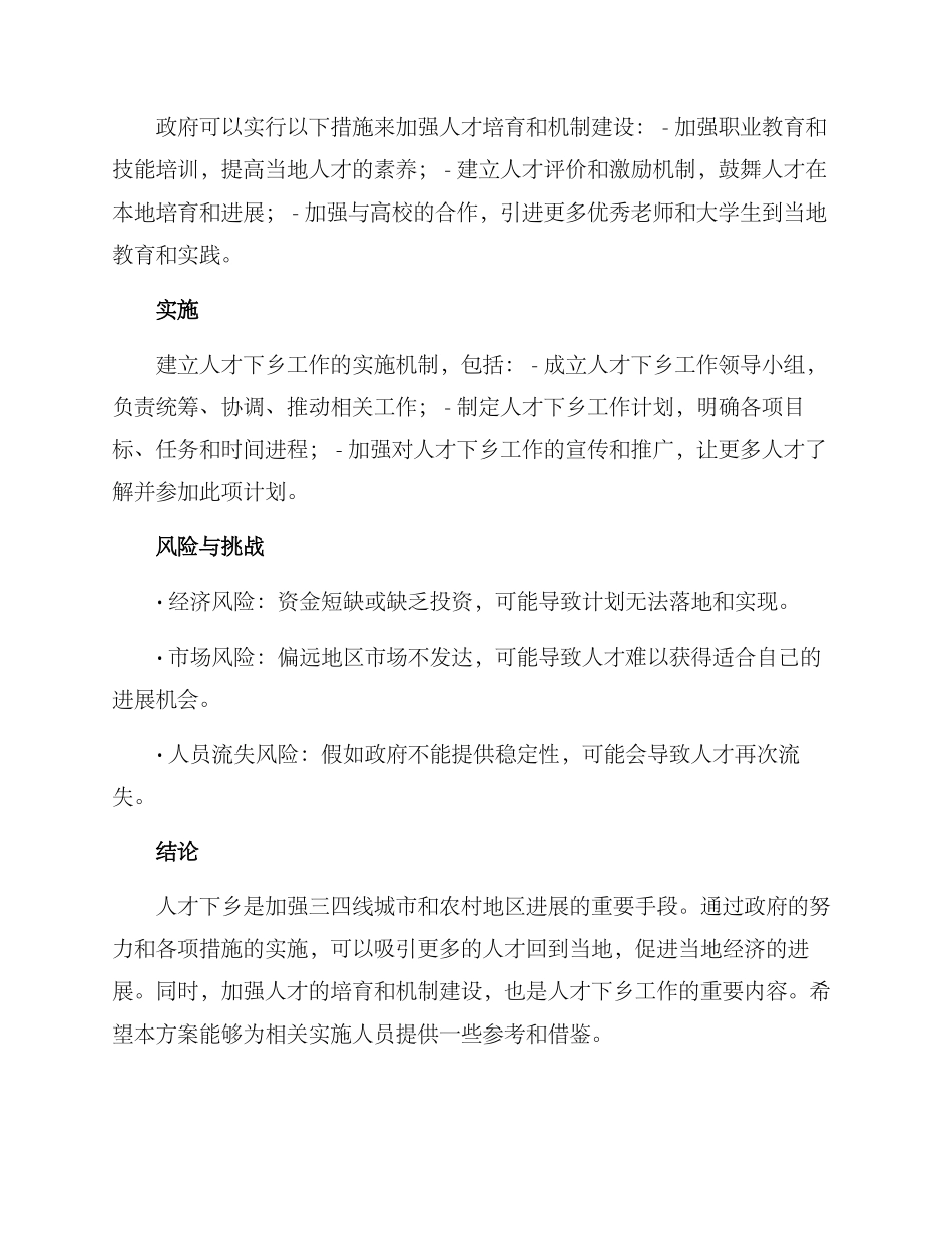 人才下乡工作方案_第2页
