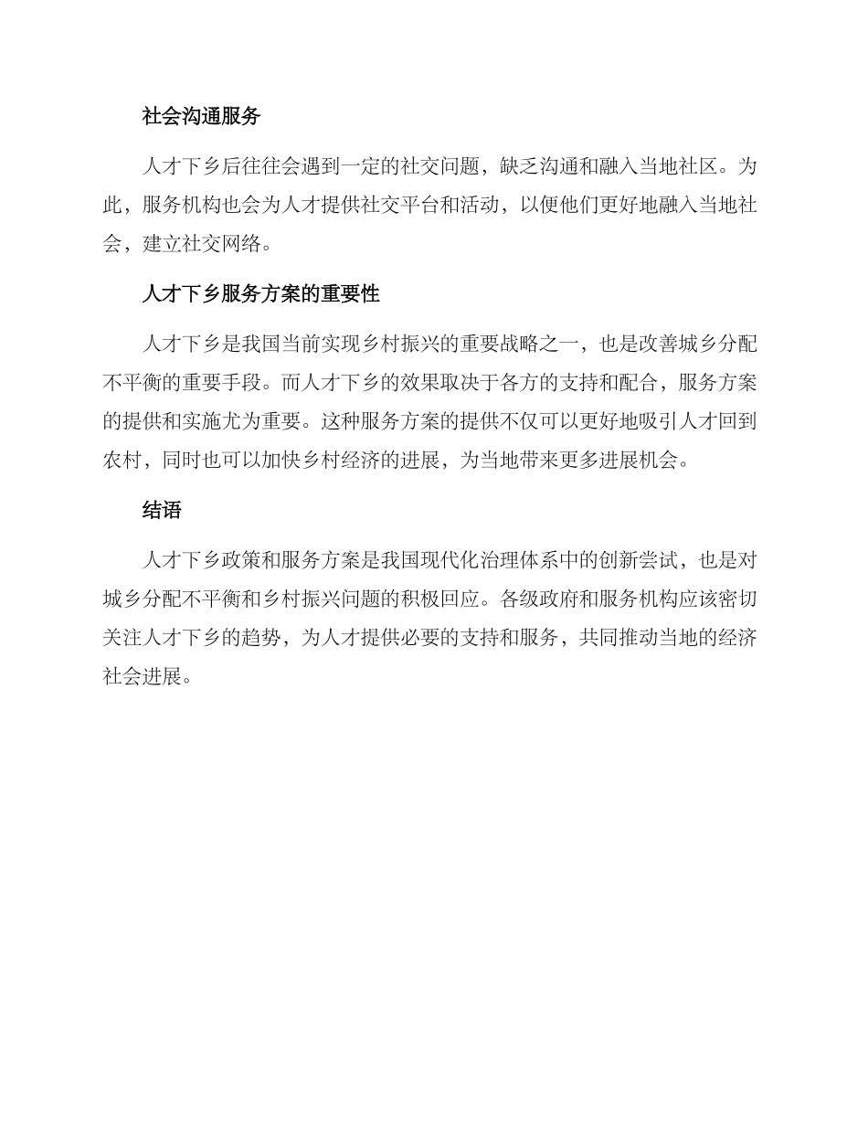 人才下乡服务方案_第2页