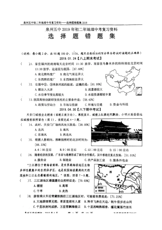 初二地理复习资料