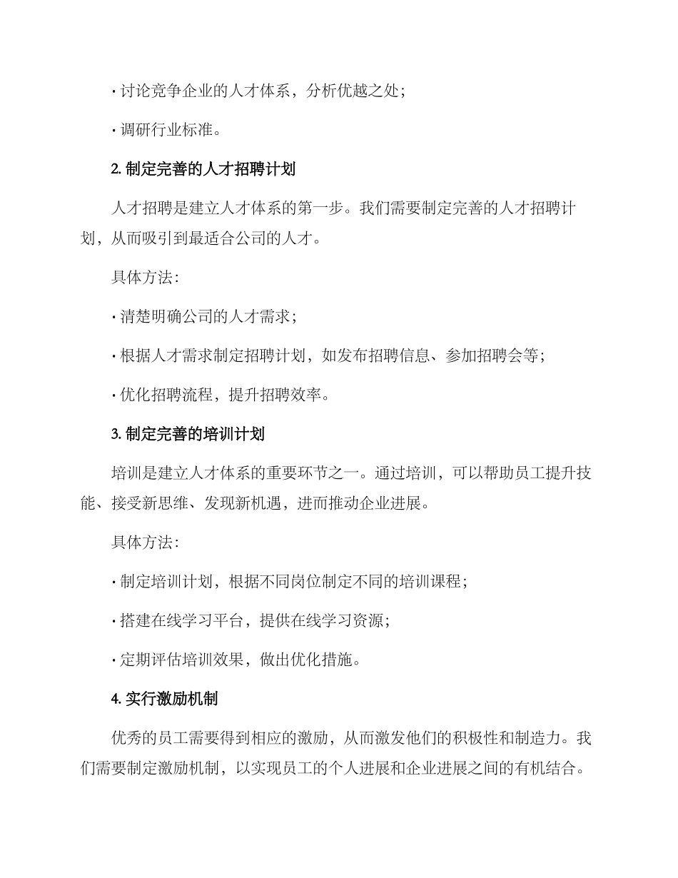 人才体系推广方案_第2页