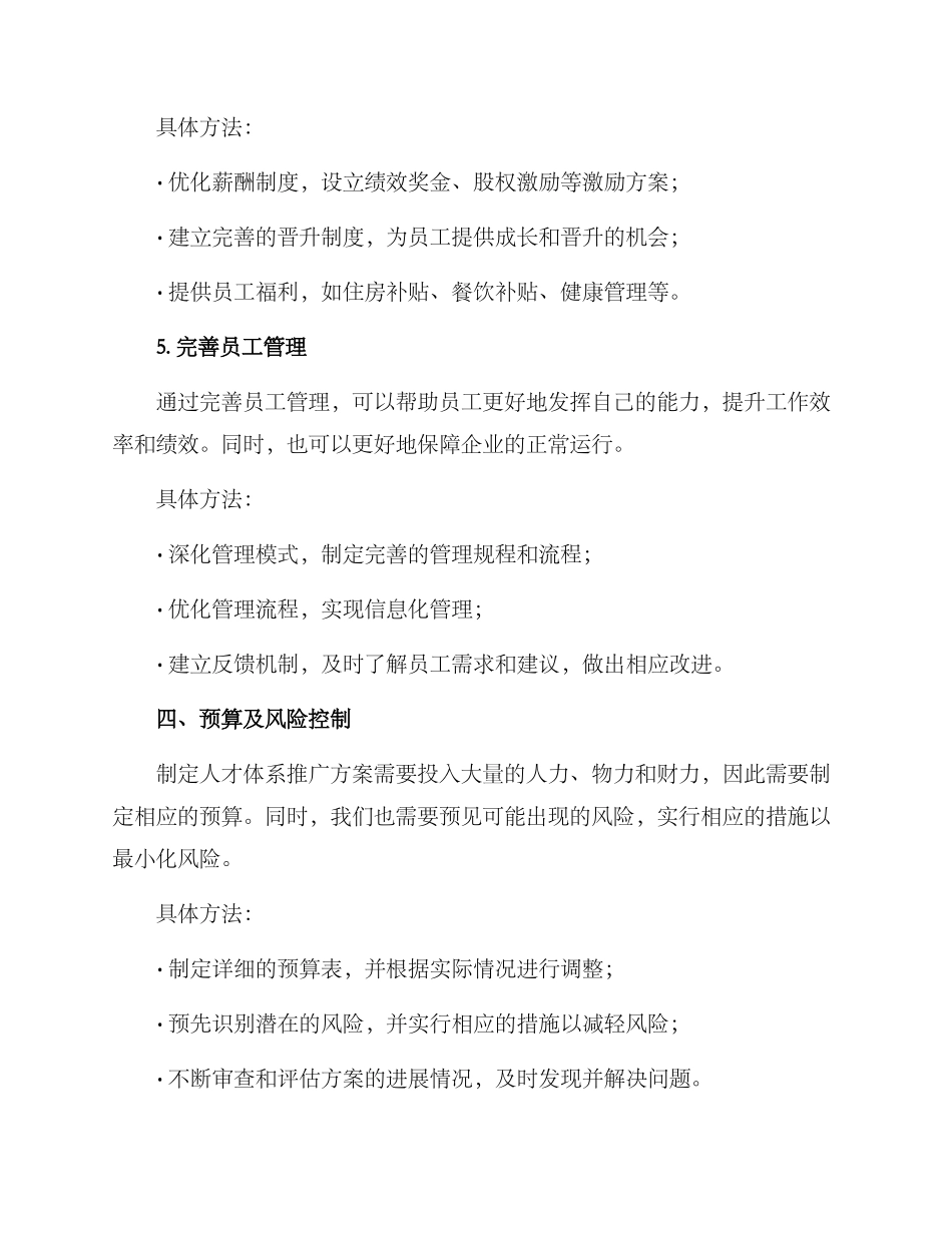 人才体系推广方案_第3页