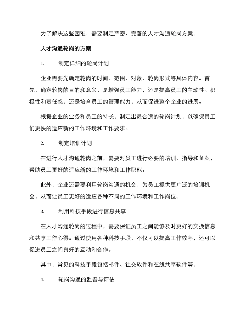 人才交流轮岗方案_第2页