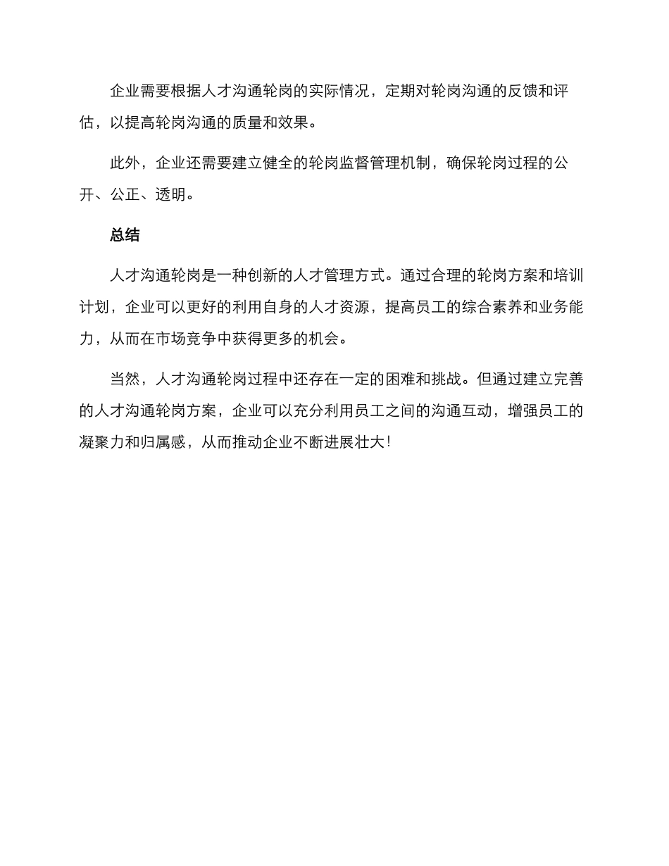 人才交流轮岗方案_第3页