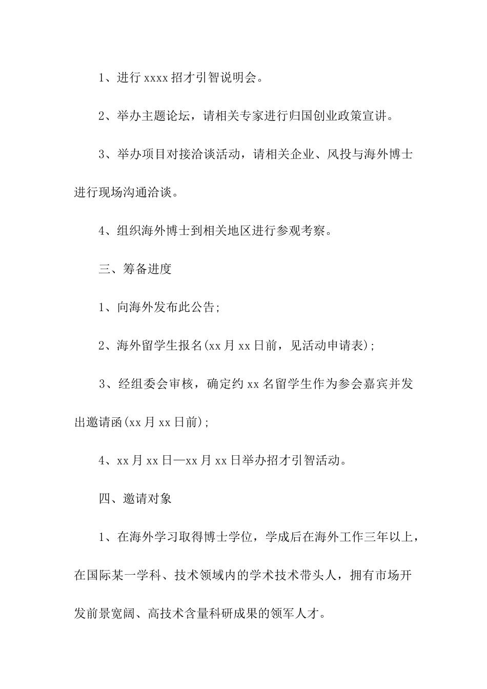 人才交流考察活动邀请函_第2页