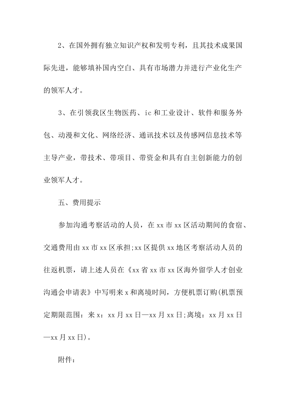 人才交流考察活动邀请函_第3页