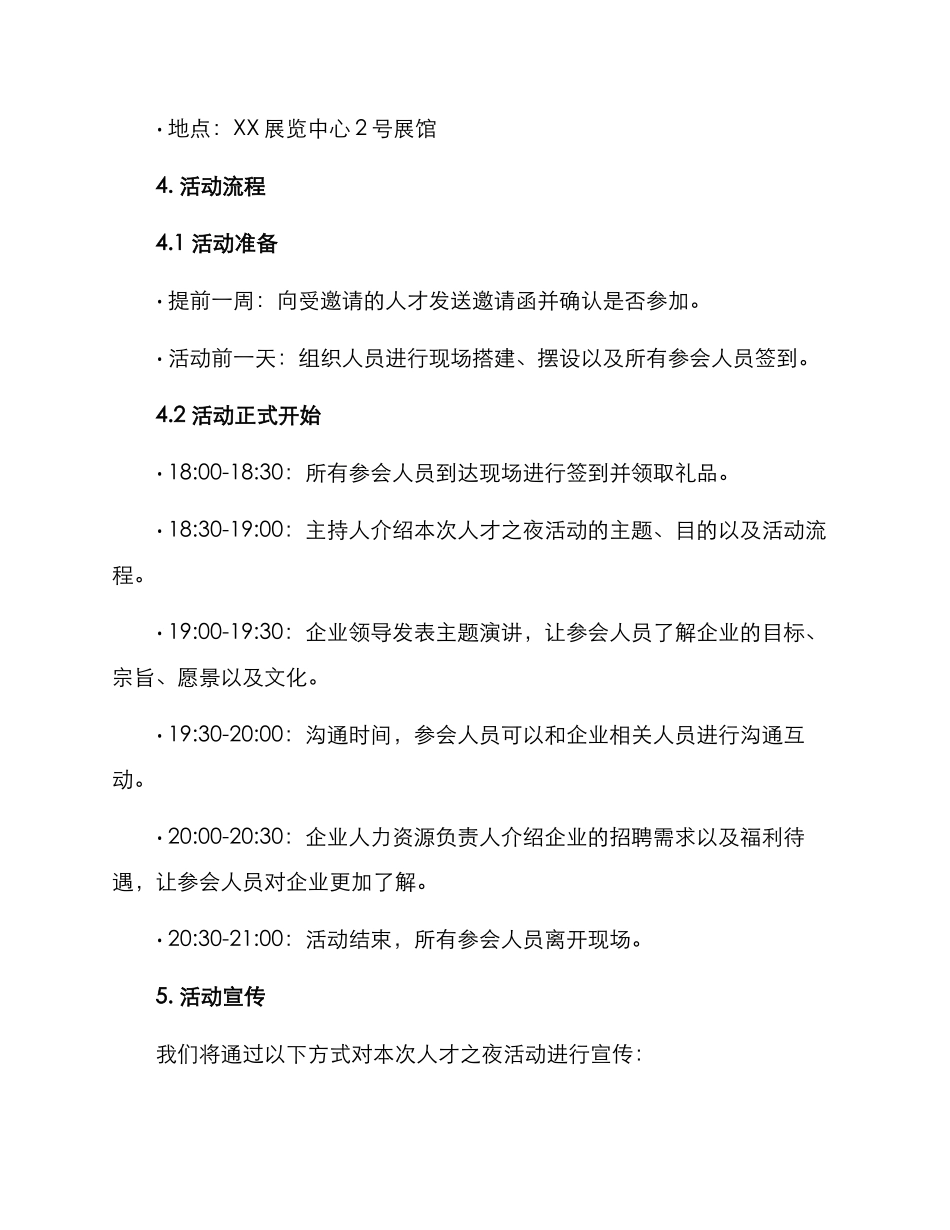 人才之夜活动方案_第2页