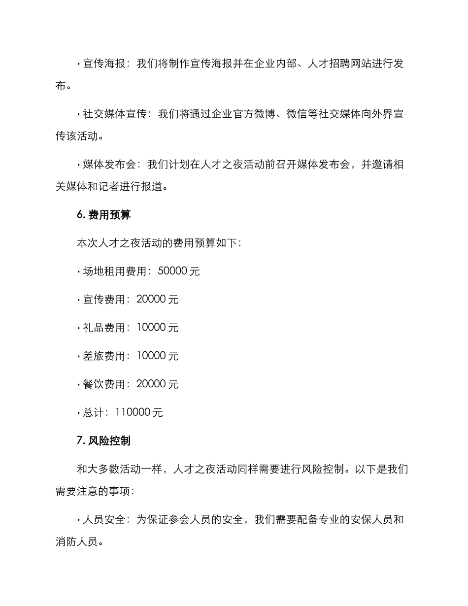 人才之夜活动方案_第3页