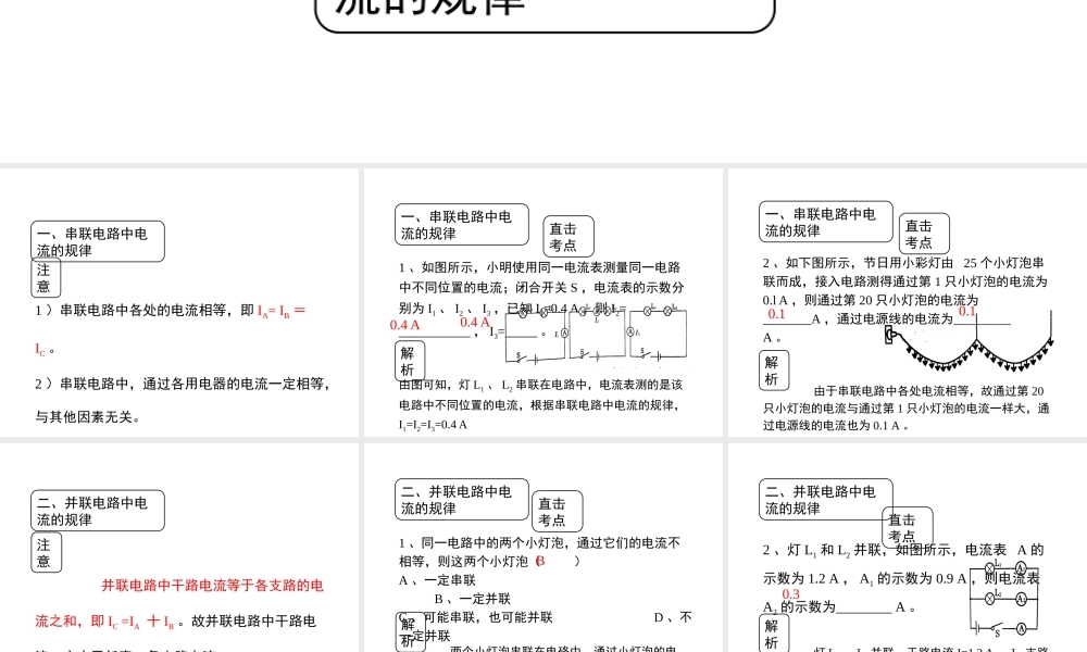 串、并联电路中电流的规律 考点方法