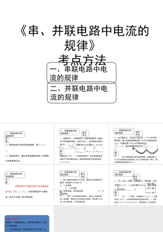 串、并联电路中电流的规律 考点方法
