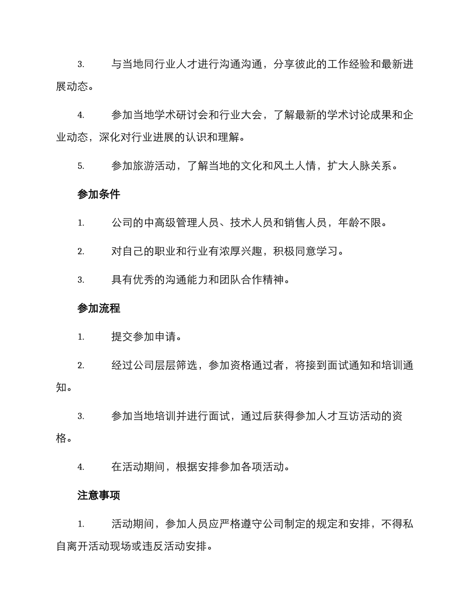 人才互访活动方案_第2页