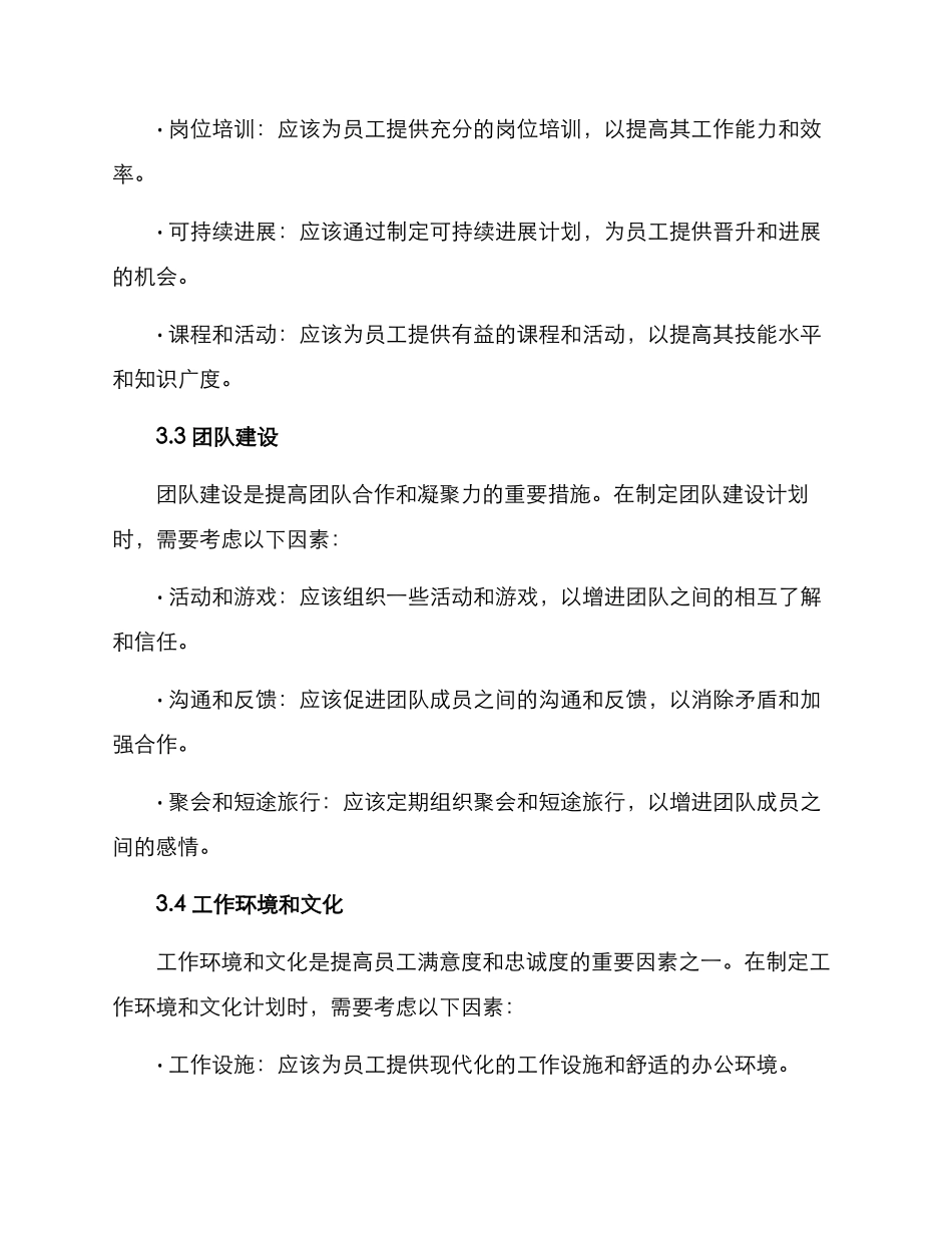 人才保障计划方案_第2页