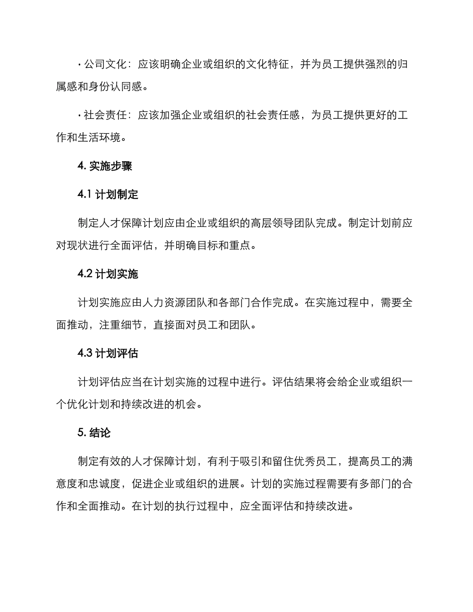 人才保障计划方案_第3页